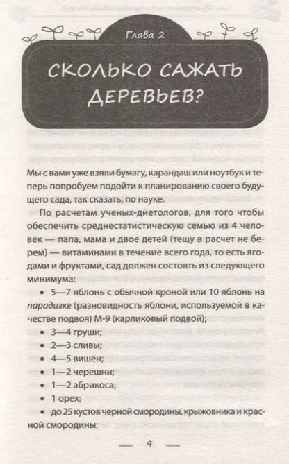 Фотография книги "Василий Тыбель: Как обустроить сад и зарабатывать на нем"