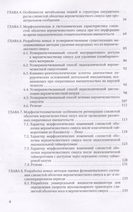 Фотография книги "Василий Цыган: Одонтогенные верхнечелюстные синуситы"