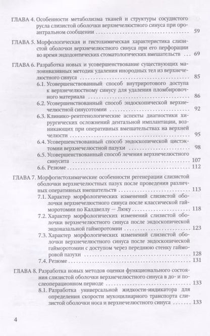 Фотография книги "Василий Цыган: Одонтогенные верхнечелюстные синуситы"