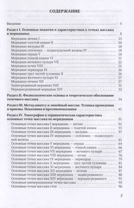 Фотография книги "Василий Цыган: Точечный массаж в тренировочной и соревновательной деятельности спортсменов"