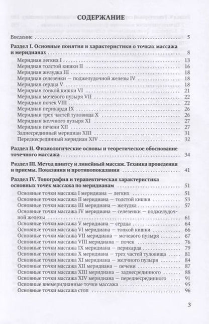 Фотография книги "Василий Цыган: Точечный массаж в тренировочной и соревновательной деятельности спортсменов"