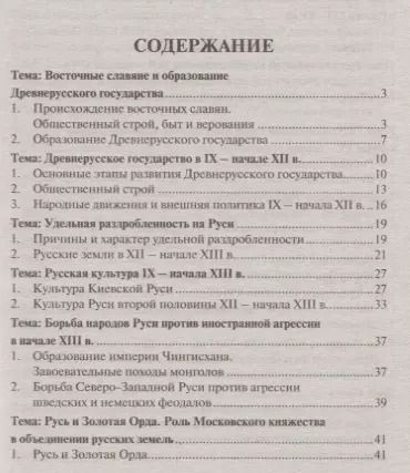 Фотография книги "Василий Васильевич: История России.Краткий курс.Уч.пос."