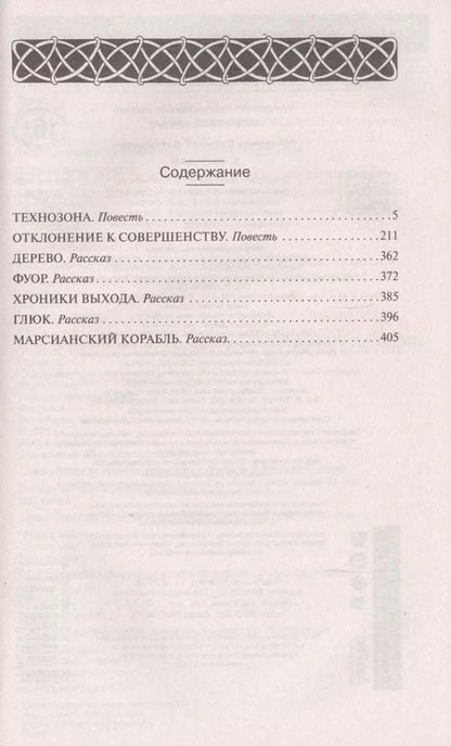 Фотография книги "Василий Васильевич: К звёздам"