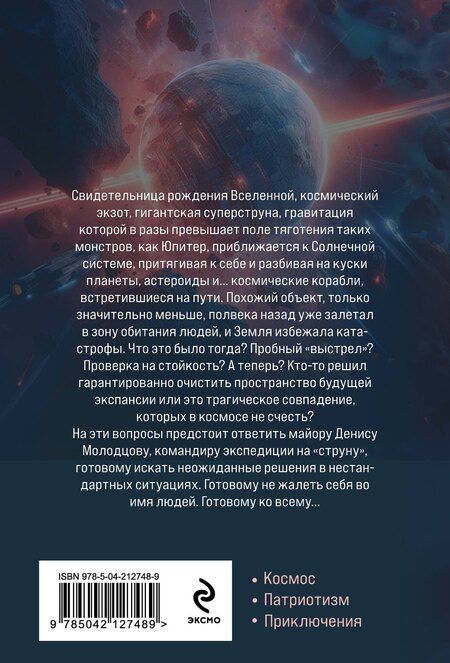 Фотография книги "Василий Васильевич: На струне"