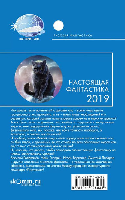 Фотография книги "Василий Васильевич: Настоящая фантастика-2019"