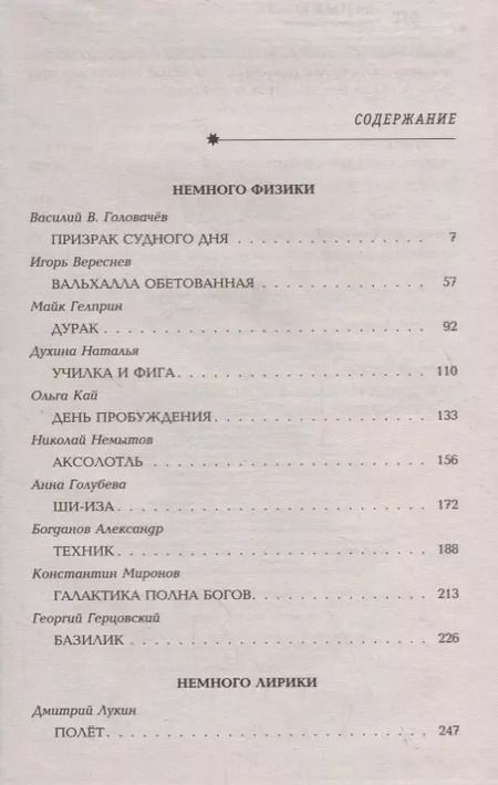 Фотография книги "Василий Васильевич: Настоящая фантастика-2019"