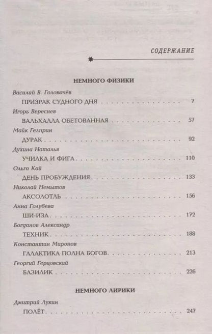 Фотография книги "Василий Васильевич: Настоящая фантастика-2019"
