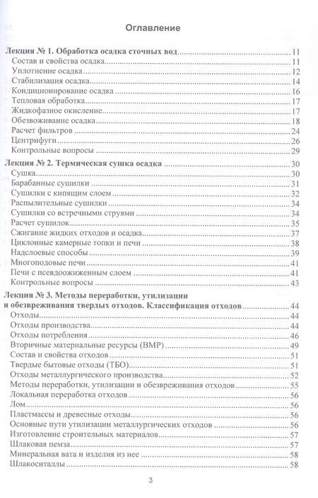 Фотография книги "Василий Васильевич: Процессы и аппараты защиты окружающей среды. В 4-х книгах. Книга 4. Утилизация твердых отходов. Защита от энергетических воздействий. Конспект лекций"