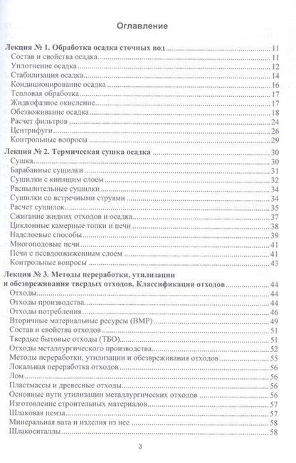 Фотография книги "Василий Васильевич: Процессы и аппараты защиты окружающей среды. В 4-х книгах. Книга 4. Утилизация твердых отходов. Защита от энергетических воздействий. Конспект лекций"
