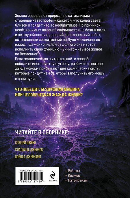 Фотография книги "Василий Васильевич: Сага о джиннах: Спящий джинн. Кладбище джиннов. Война с джиннами"