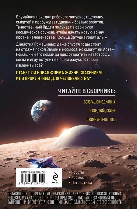 Фотография книги "Василий Васильевич: Сага о джиннах: Возвращение джинна. Последний джинн. Джинн из прошлого"