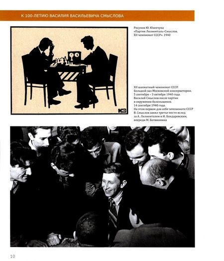 Фотография книги "Василий Васильевич Смыслов"