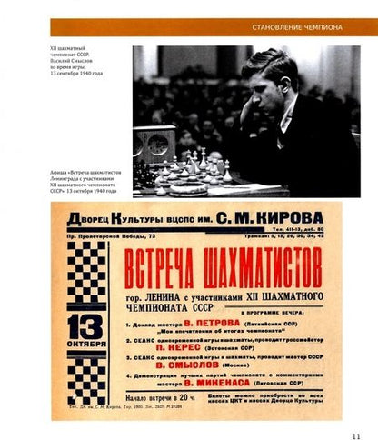 Фотография книги "Василий Васильевич Смыслов"