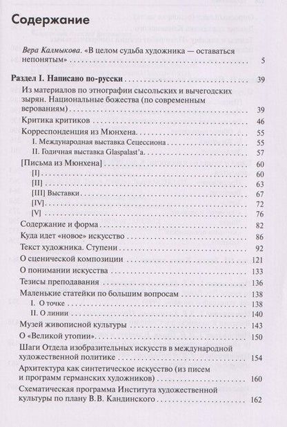 Фотография книги "Василий Васильевич: Ступени"