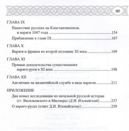 Фотография книги "Василий Васильевский: Варяги в Византии"