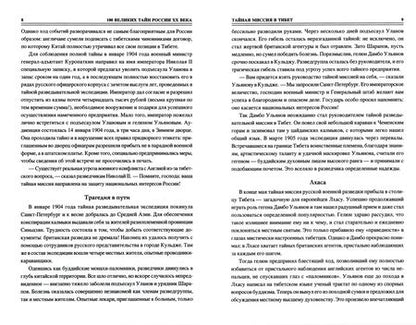 Фотография книги "Василий Веденеев: 100 великих тайн России ХХ века"