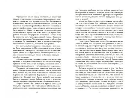 Фотография книги "Василий Верещагин: 1812. Они воевали с Наполеоном"