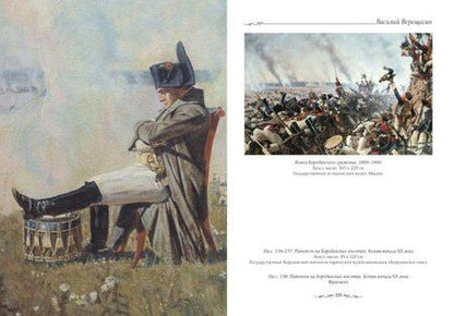 Фотография книги "Василий Верещагин"