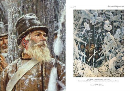 Фотография книги "Василий Верещагин"