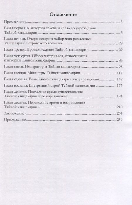 Фотография книги "Василий Веретенников: История Тайной канцелярии Петровского времени"