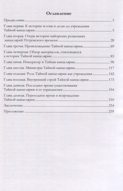 Фотография книги "Василий Веретенников: История Тайной канцелярии Петровского времени"