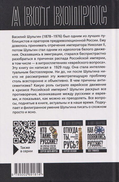 Фотография книги "Василий Витальевич: Что нам в них не нравится? Азбука "еврейского вопроса""