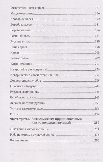 Фотография книги "Василий Витальевич: Что нам в них не нравится? Азбука "еврейского вопроса""
