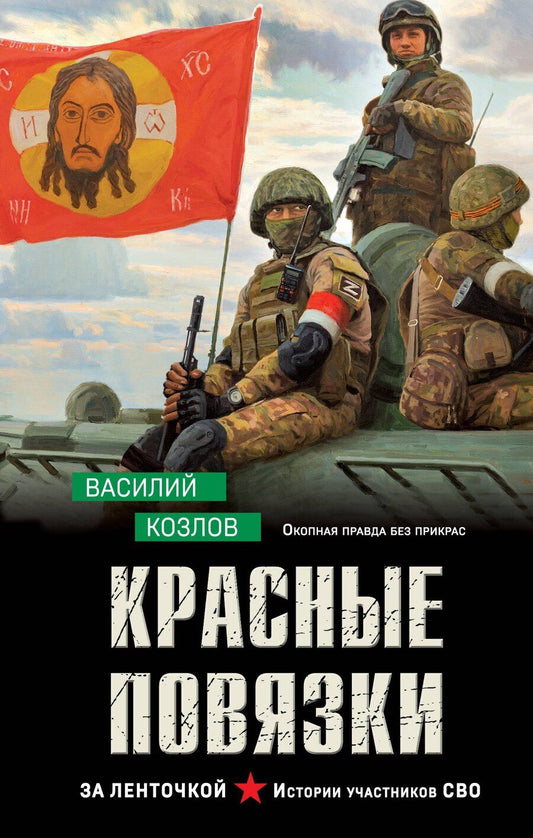 Обложка книги "Василий Витальевич: Красные повязки"