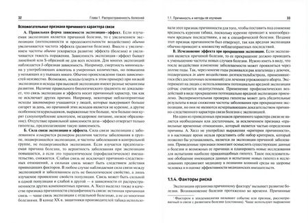 Фотография книги "Василий Власов: Эпидемиология. Учебник для ВУЗов"