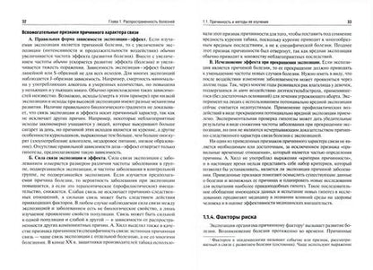 Фотография книги "Василий Власов: Эпидемиология. Учебник для ВУЗов"