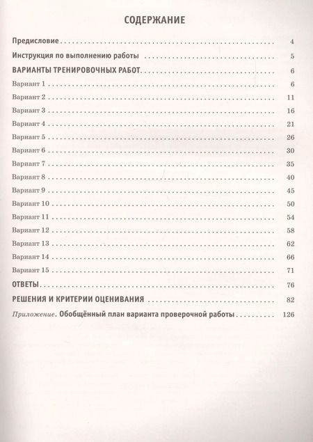 Фотография книги "Василий Воробьев: Математика. 5 класс. Большой сборник тренировочных вариантов проверочных работ для подготовки к ВПР"