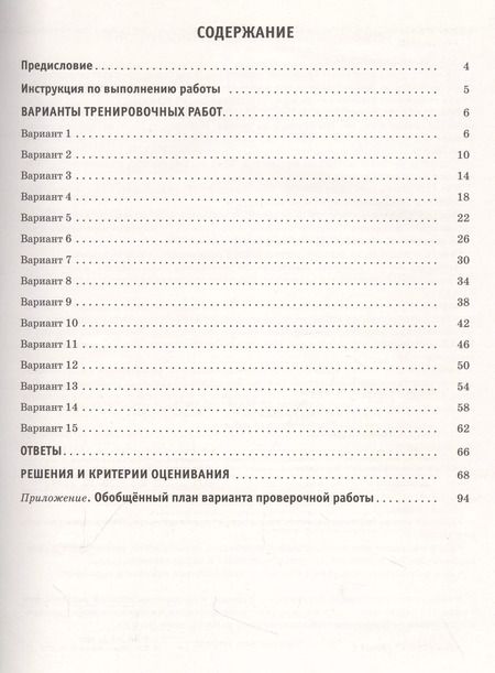 Фотография книги "Василий Воробьев: Математика. Большой сборник тренировочных вариантов проверочных работ для подготовки к ВПР. 6 класс"