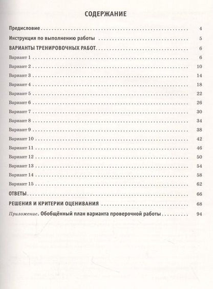 Фотография книги "Василий Воробьев: Математика. Большой сборник тренировочных вариантов проверочных работ для подготовки к ВПР. 6 класс"