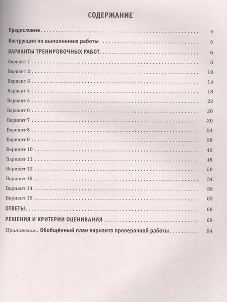 Фотография книги "Василий Воробьев: Математика: большой сборник тренировочных вариантов проверочных работ для подготовки к ВПР: 6-й класс"