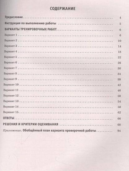 Фотография книги "Василий Воробьев: Математика: большой сборник тренировочных вариантов проверочных работ для подготовки к ВПР: 6-й класс"