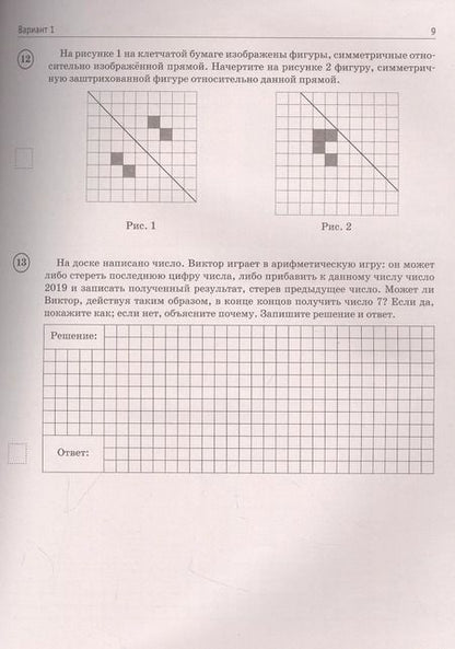 Фотография книги "Василий Воробьев: Математика: большой сборник тренировочных вариантов проверочных работ для подготовки к ВПР: 6-й класс"