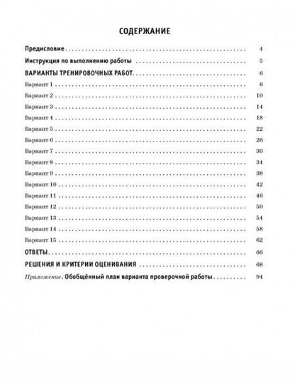 Фотография книги "Василий Воробьев: ВПР. Математика. 6 класс. Большой сборник тренировочных вариантов"