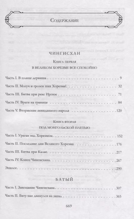 Фотография книги "Василий Ян: Чингисхан. Батый. Лучшие исторические романы в одном томе"