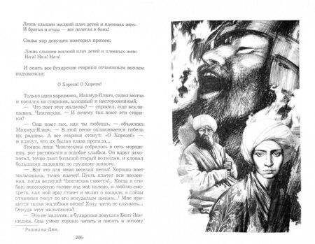 Фотография книги "Василий Ян: Чингисхан"