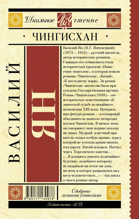 Фотография книги "Василий Ян: Чингисхан"