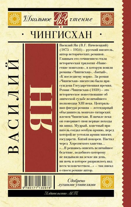 Фотография книги "Василий Ян: Чингисхан"