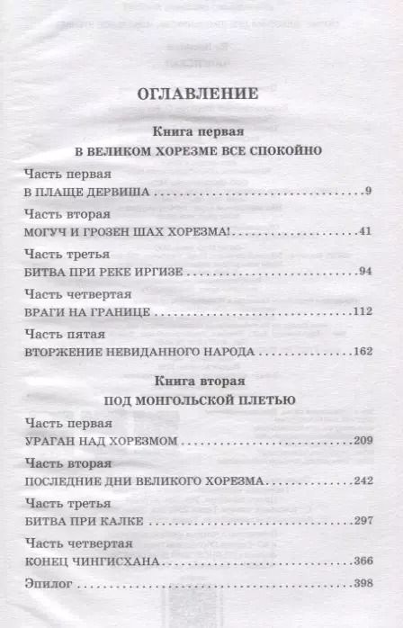 Фотография книги "Василий Ян: Чингисхан"