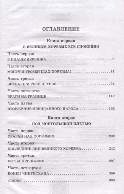 Фотография книги "Василий Ян: Чингисхан"