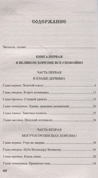 Фотография книги "Василий Ян: Чингиз-хан"