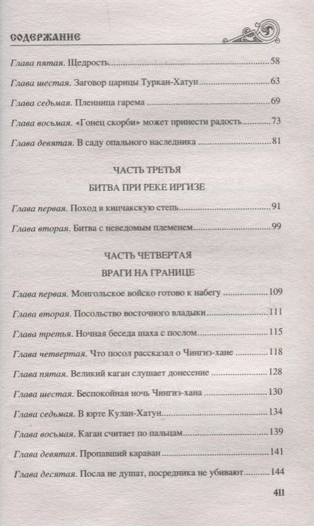 Фотография книги "Василий Ян: Чингиз-хан"