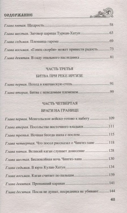 Фотография книги "Василий Ян: Чингиз-хан"