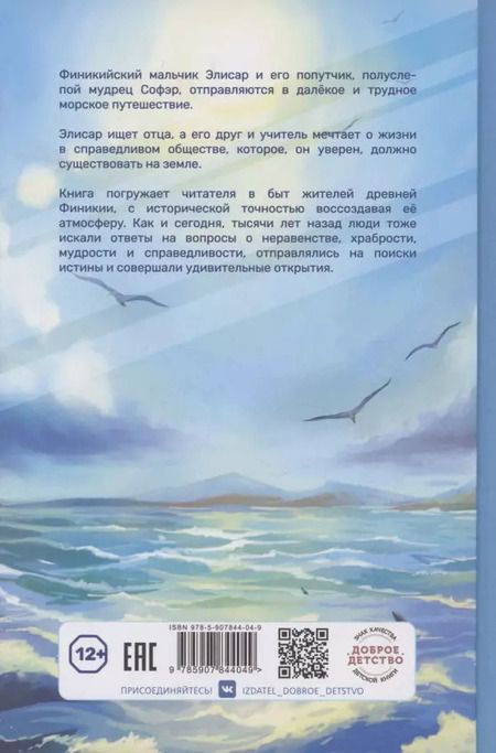 Фотография книги "Василий Ян: Финикийский корабль(доброе детство)"