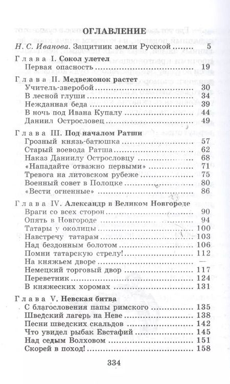 Фотография книги "Василий Ян: Юность полководца"