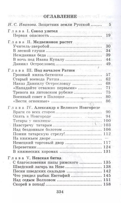 Фотография книги "Василий Ян: Юность полководца"