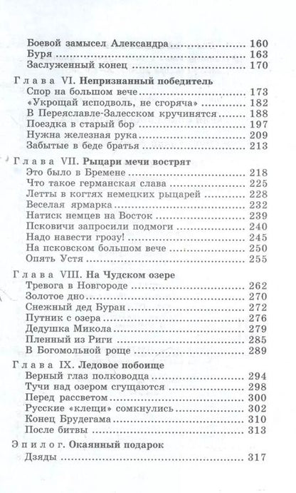 Фотография книги "Василий Ян: Юность полководца"